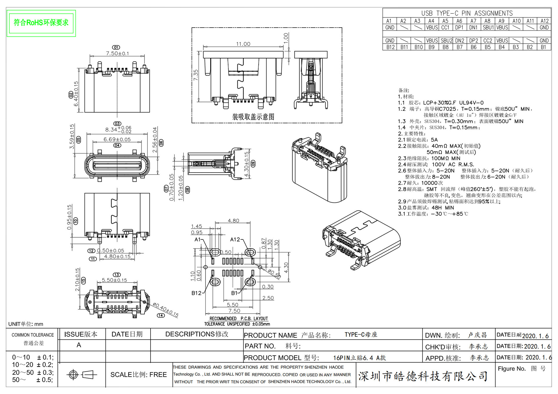 TYPE-C母座16PIN立贴6.4 A款_1