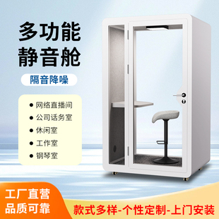 ♔ Professor Sheng Mobile Soundproof Room Home Office Study Cabin Telephone Booth Live Broadcast Room Recording Studio Soundproof Room Piano