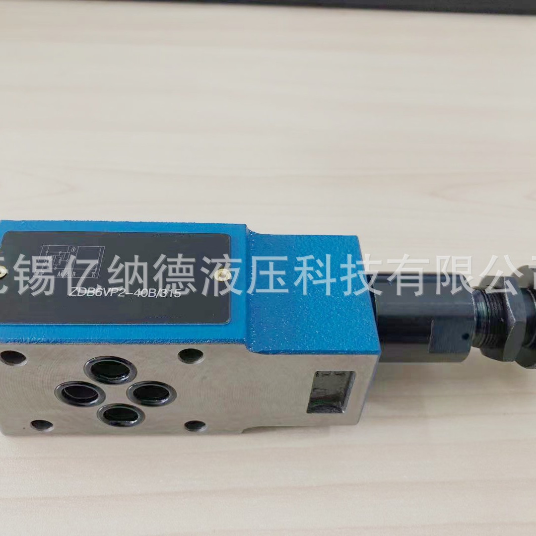 无锡液压ZDB6VB-1-40,ZDB6VP-1-40叠加式溢流阀