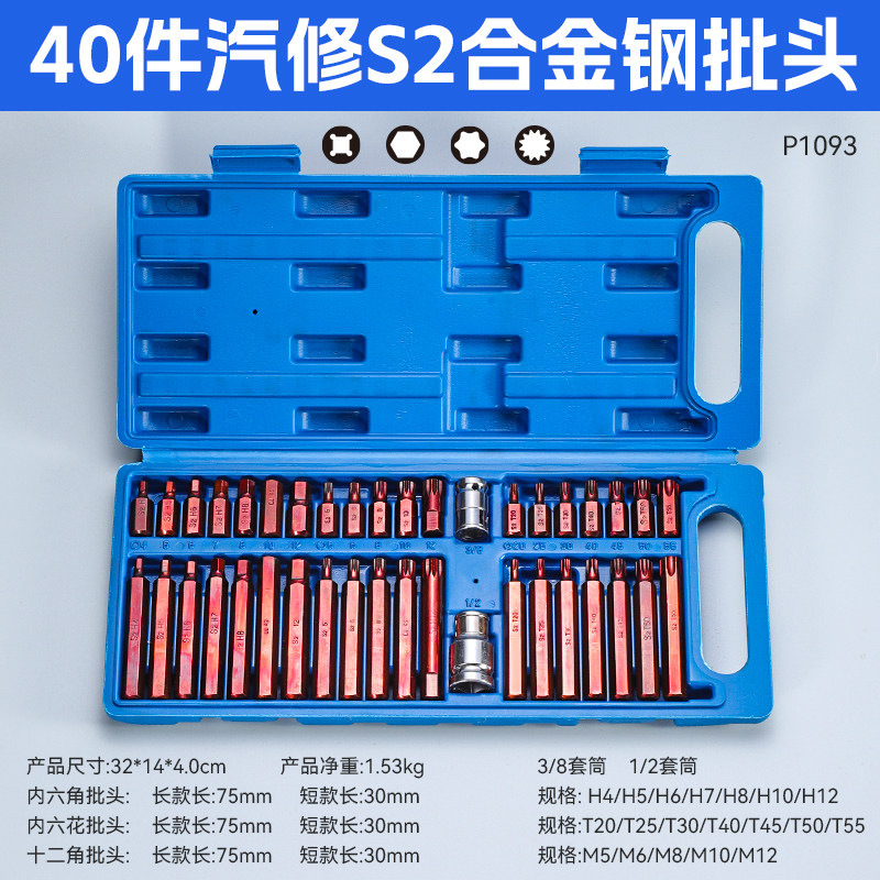 Juego de cabeza de lote de flor de ciruelo hexagonal transfronterizo herramienta universal de 40 piezas de reparación de automóviles conjunto de cabeza de lote herramienta