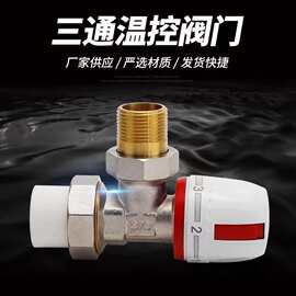联畅阀门 玉环厂家黄铜PPR直式角式温控阀螺纹热熔手动地暖调节阀