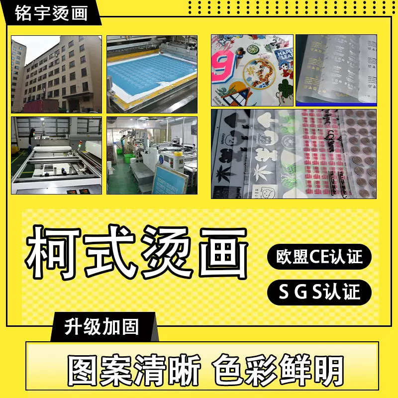 热转印柯式烫画宣传衣服logo高弹加厚哑光平面烫画贴专业烫图定制