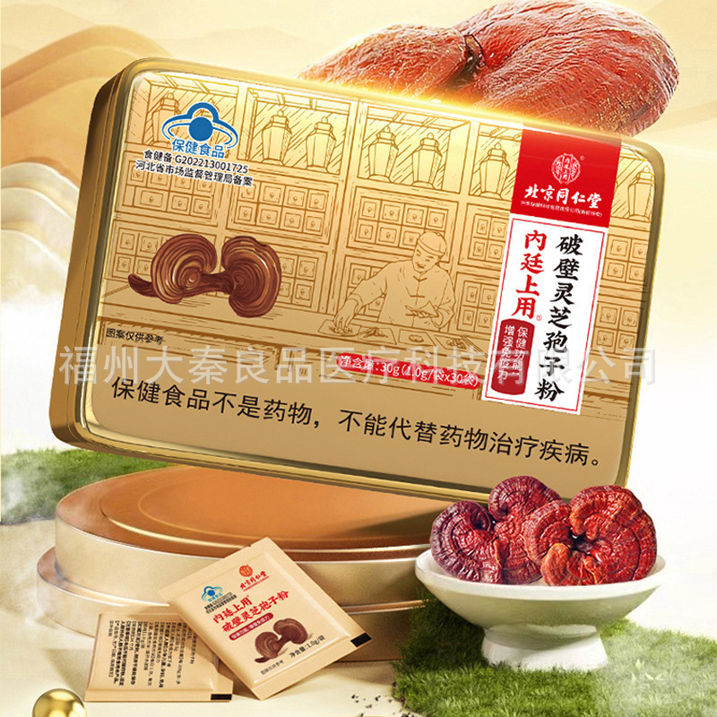 北京銅仁堂内廷使用壁破壊霊芝胞子粉末ソース工場ドロップシッピング|undefined