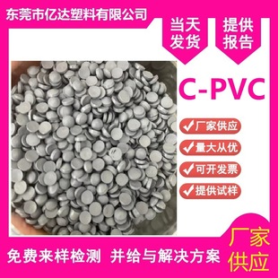 CPVC Granular Grey Strong Acid and Alkali Resistant to High Temperature Above 100 Degree Extrusion Grade Pipe Fittings Application cpvc