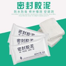 空调孔密封胶泥白色堵洞口堵塞泥补墙修补水道防老鼠家用封堵泥巴