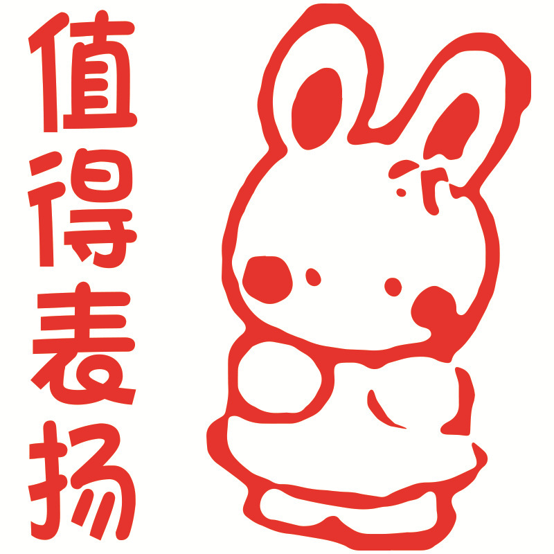 老师教学评语定刻DIY教师奖励儿童幼儿园鼓励表扬制作印章刻字|undefined
