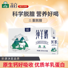 10月日期御宝羊奶纯羊奶山羊奶新鲜奶源脱膻儿童早餐奶