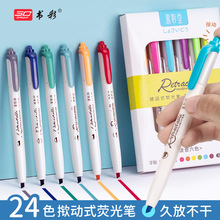 揿动式荧光笔学生文具直供久放不干多色荧光笔按动荧光笔定制