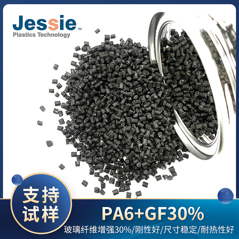 汽车接插件增强PA6-E1BG42注塑级尺寸稳定流动性好易成型