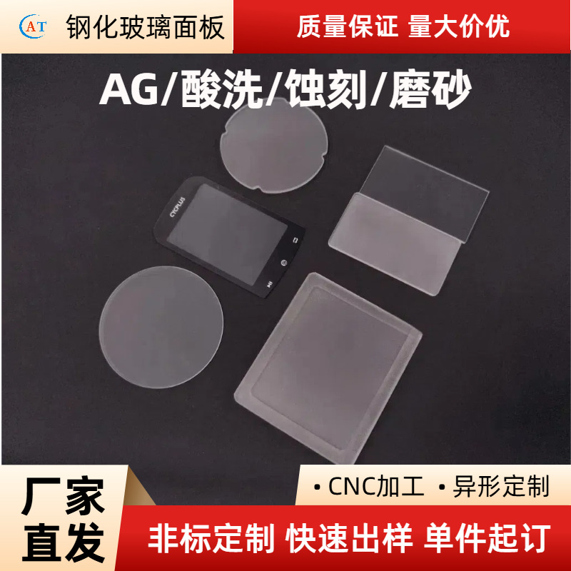 雾化玻璃超白磨砂高透镀膜玻璃片面板圆形 灯具钢化玻璃厂家加工