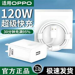 OPPO 充電器 120W スーパーフラッシュ充電 Reno10/12/11/9/8/Pro 携帯電話充電ヘッドセットに適しています。