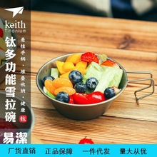 keith铠斯纯钛雪拉碗户外超轻便携野餐露营餐具300ML把手Ti5330