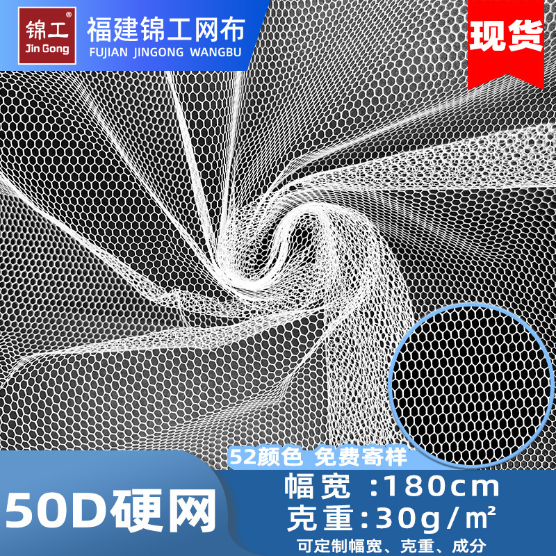 六角网眼布校服硬网纱面料运动速干蚊帐布料洗衣袋纱窗渔网布涤纶