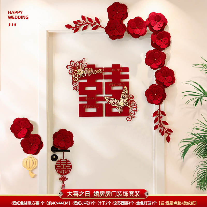 婚房布置结婚女方卧室房门喜字贴装饰婚礼囍字套装新房背景墙门贴|undefined