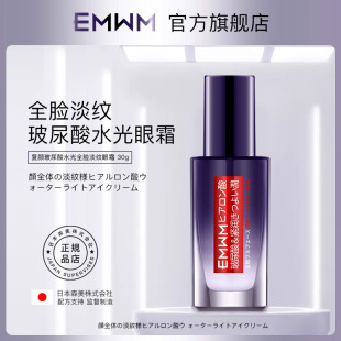 EMWM Refacting Hyaluronic Acid Water Light Full Face Light Stripes Eye Cream Purple Iron Eye Bags Dark Circles Stay Up Late Eye Care Cream