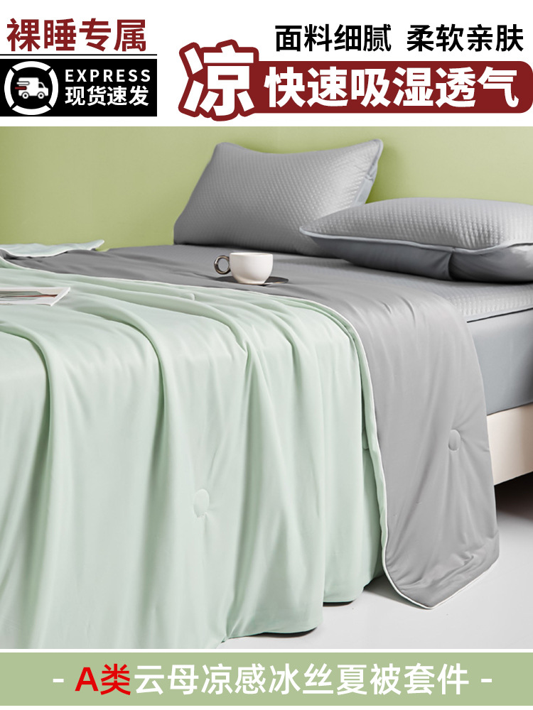 2025 Clase A Sensación fresca Seda de hielo Juego de cuatro piezas Estilo de verano Dormir desnudo edredón fresco de verano Colcha de aire acondicionado Ropa de cama de verano