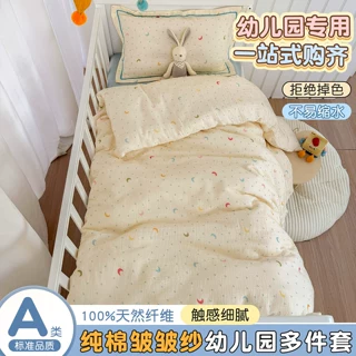皱皱纱幼儿园被子三件套纯棉a类儿童入园被褥午睡六7件套床上用品