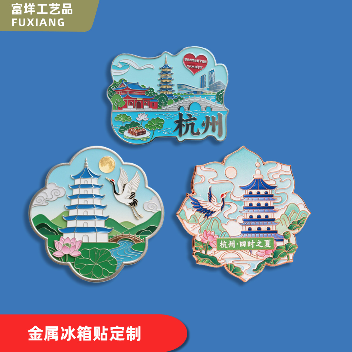 杭州城市西湖冰箱贴礼品地标景区旅行纪念国潮金属批发商务礼品