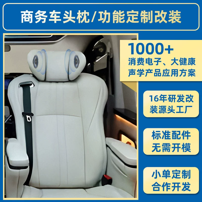 Подголовник сиденья для бизнес-автомобиля Аудио-модификация аксессуары для автокресла