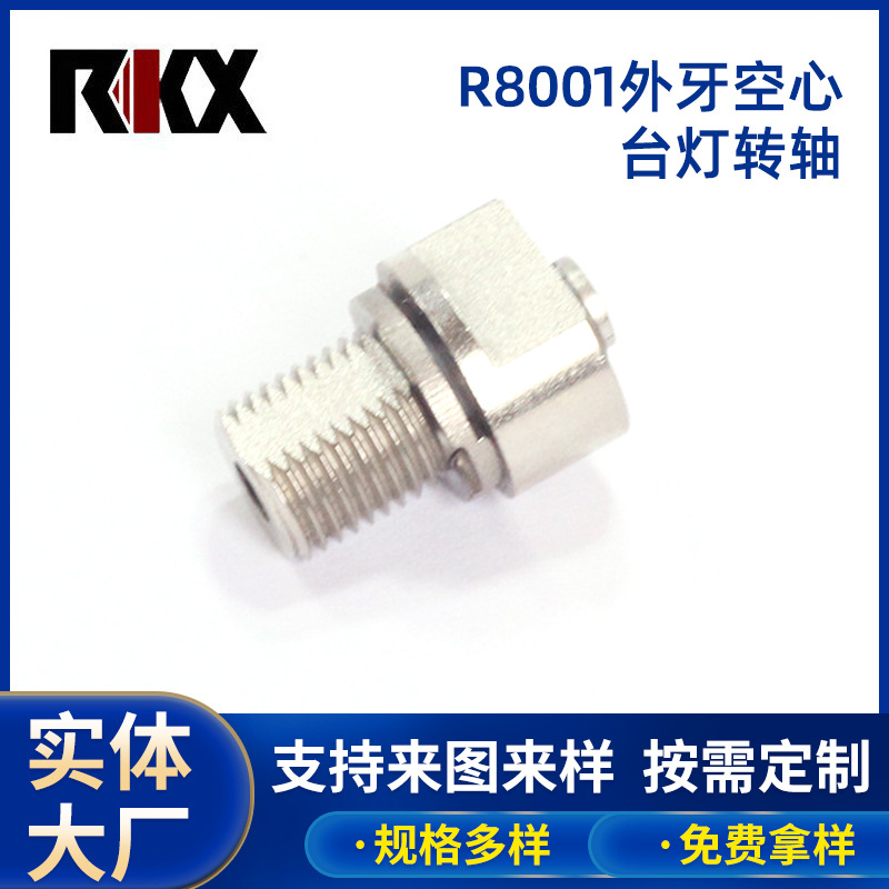 厂家批发 可过线外牙空心台灯转轴 一字阻尼转轴 台灯阻尼转轴
