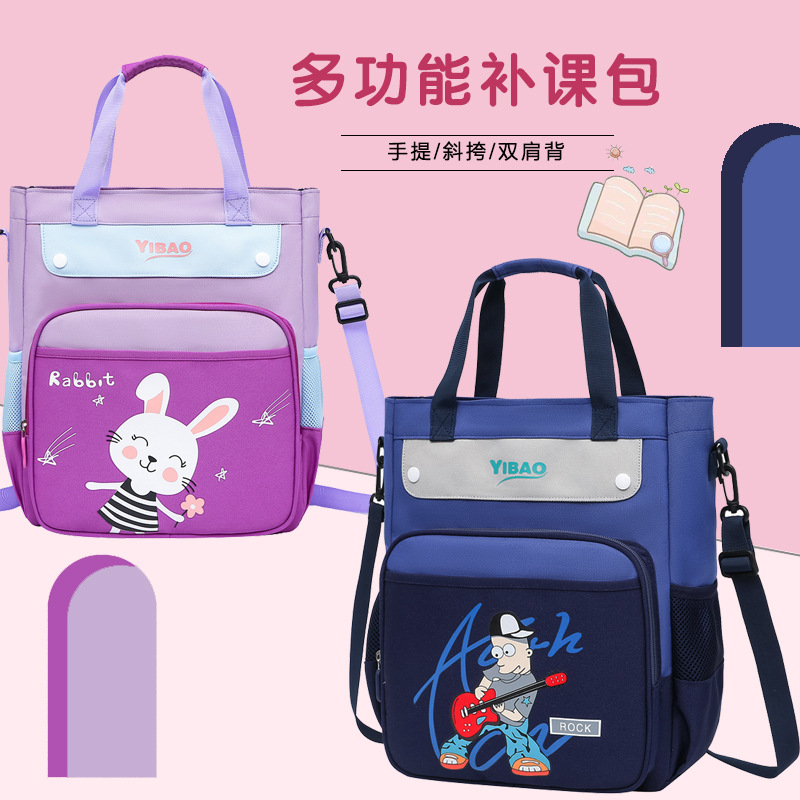 卡通三用補課包小學生斜挎書包 適用1-5年級簡約風小學生書包批發