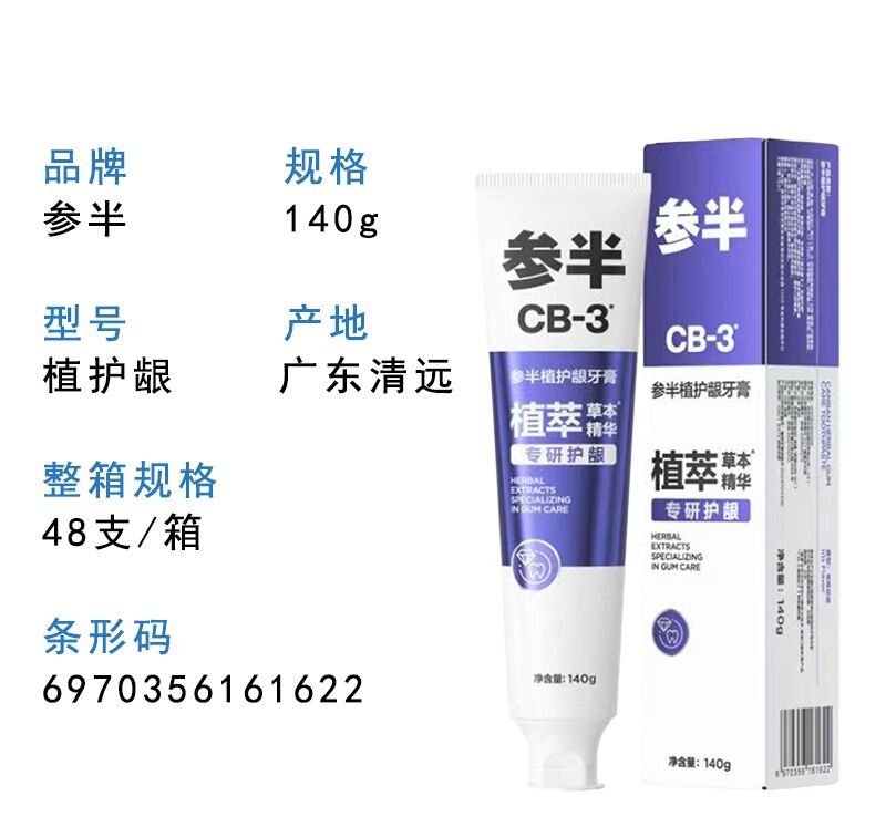 正品批发参半牙膏美白去渍护龈牙齿洁白清新大容量180g一件代发|undefined