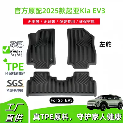 Suitable for 2025 Kia Ev3 Car Floor Mats, Special Tpe Floor Mats, Trunk Mats, Cross-Border Supply
