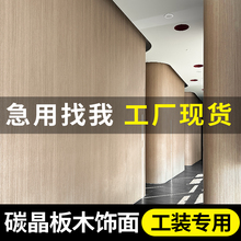 碳晶板室内装修护墙板无缝木饰面墙板墙面装饰板竹木纤维集成墙板