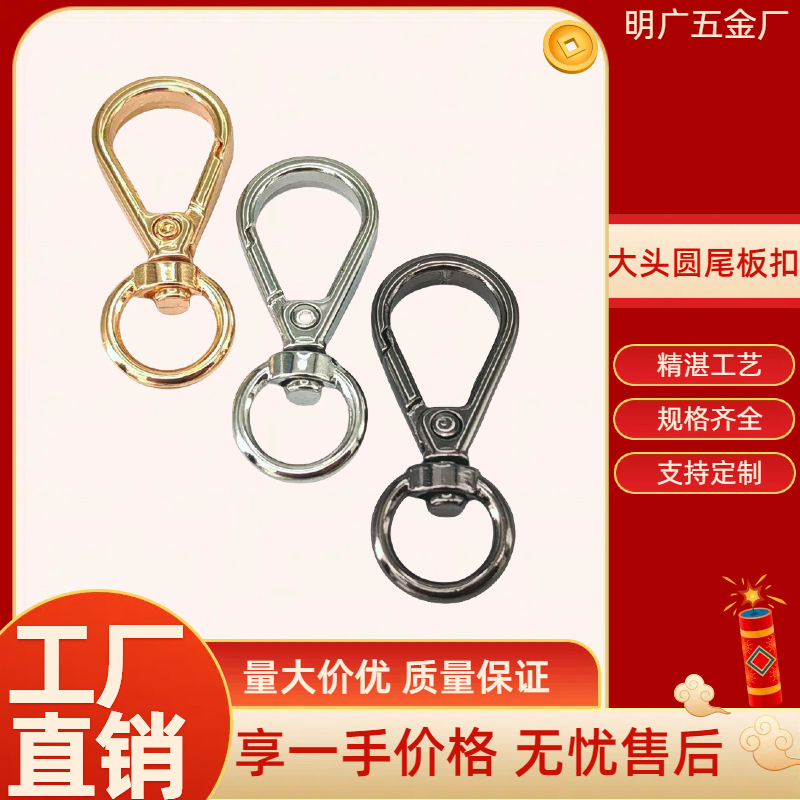 厂家现货钥匙扣锌合金弹簧狗扣箱包配件五金饰品DIY大头板扣批发