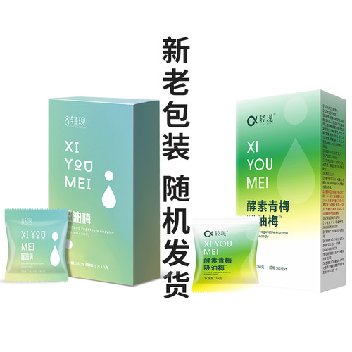 Enzyme Plum Wholesale Light Absorbing Plum Enzyme Plum Plum Enzyme Probiotics Absorbing Ball Enzyme One Piece Dropshipping