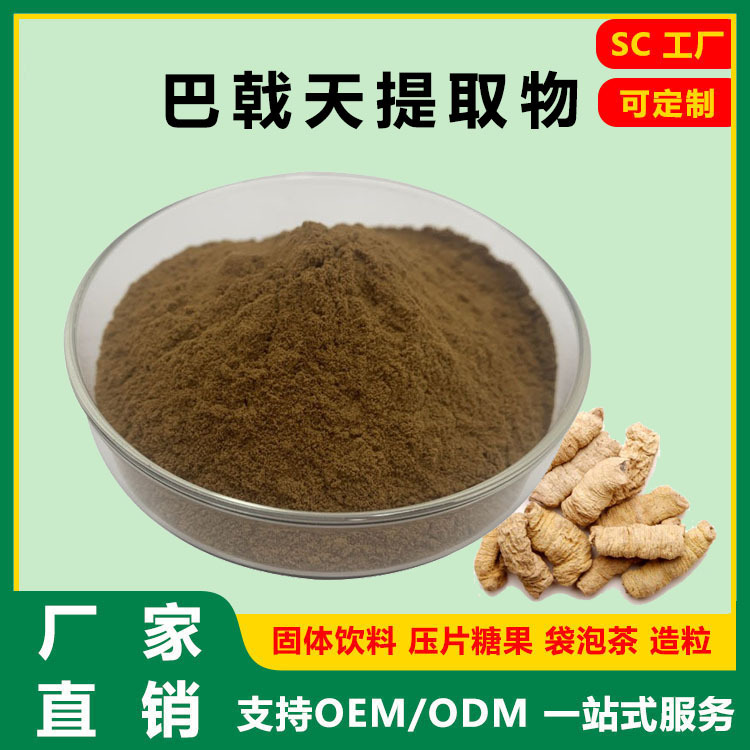 巴戟天多糖 30-98% 巴戟天粗多糖 科研多糖  巴戟天提取物10:1