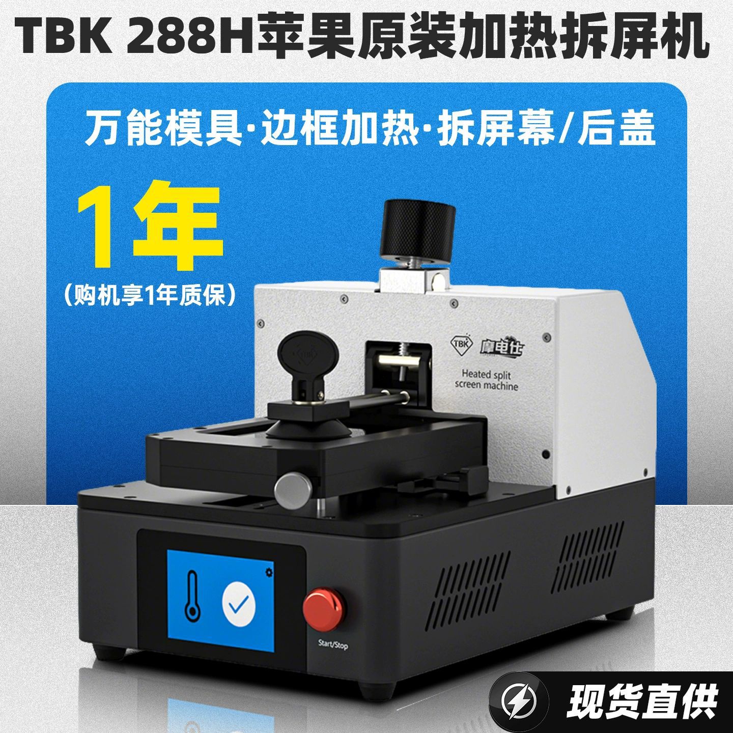 Tbk288H Apple Mobile Phone Automatic Screen Removal Machine Vacuum Suction Cup Electric Separator Mobile Phone Screen Repair Equipment