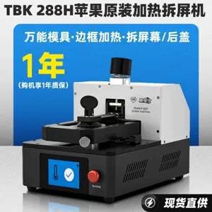 TBK288H автоматическая машина для разборки экрана мобильного телефона, вакуумная присоска, электрический сепаратор, оборудование для ремонта экрана мобильного телефона