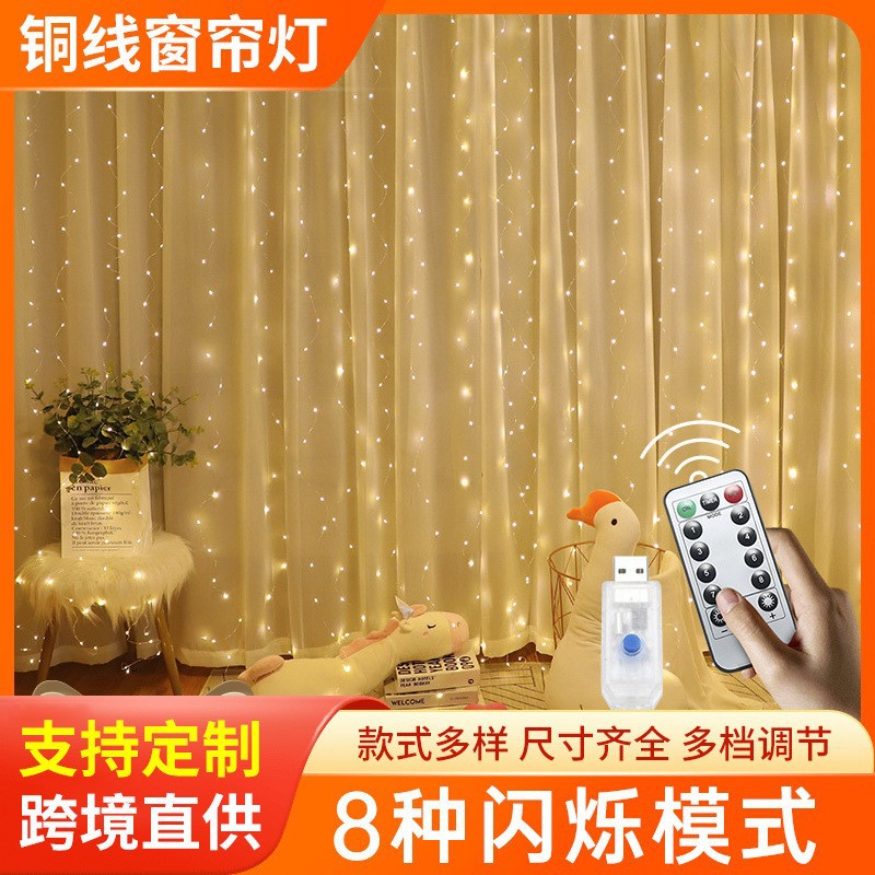 新款3*3米LED铜线窗帘灯圣诞节日装饰USB遥控彩灯多平台一件代发