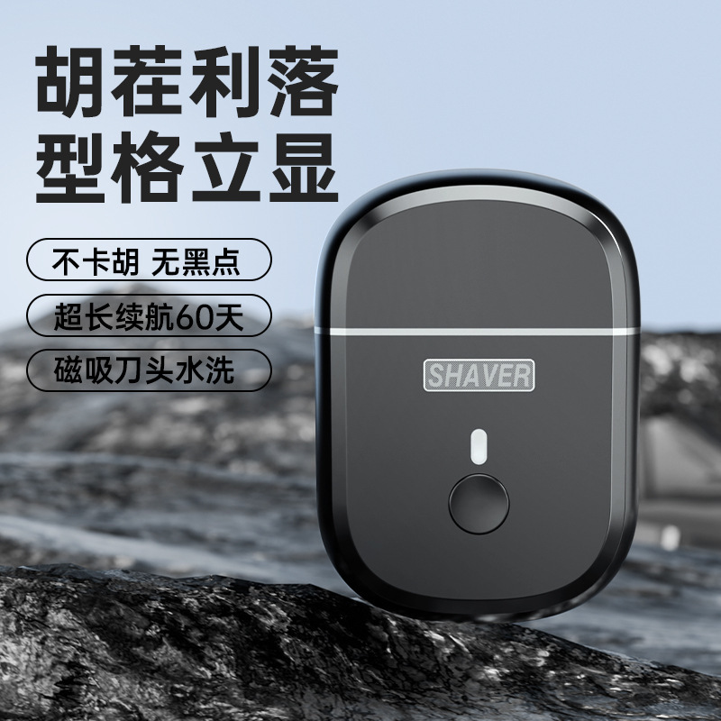 MINI双头磁吸跨境新款电动剃须刀充电式刮胡刀礼盒便携数显胡须刀|undefined