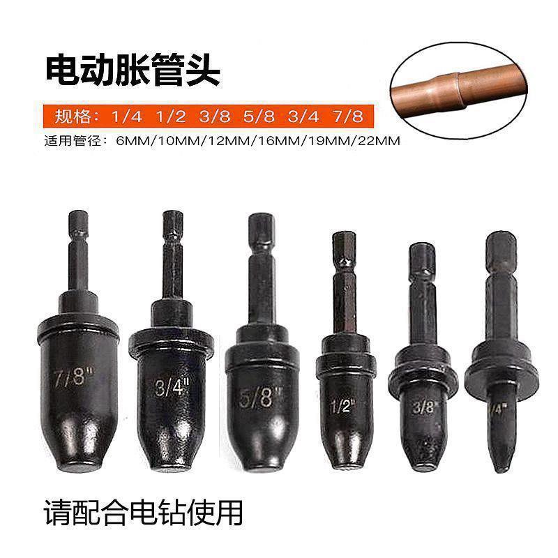空调铜管管器神器电动胀管器扩管器喇叭口口器制冷维修工具新款|undefined