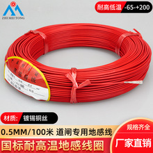 志美通厂家地感线圈铁氟龙高温线镀锡铜芯道闸地感线0.5平方100米