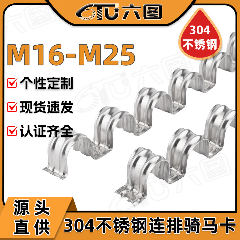 304 stainless steel even row card riding horse card pipe card even row single side card fixing water pipe buckle connected plumbing card