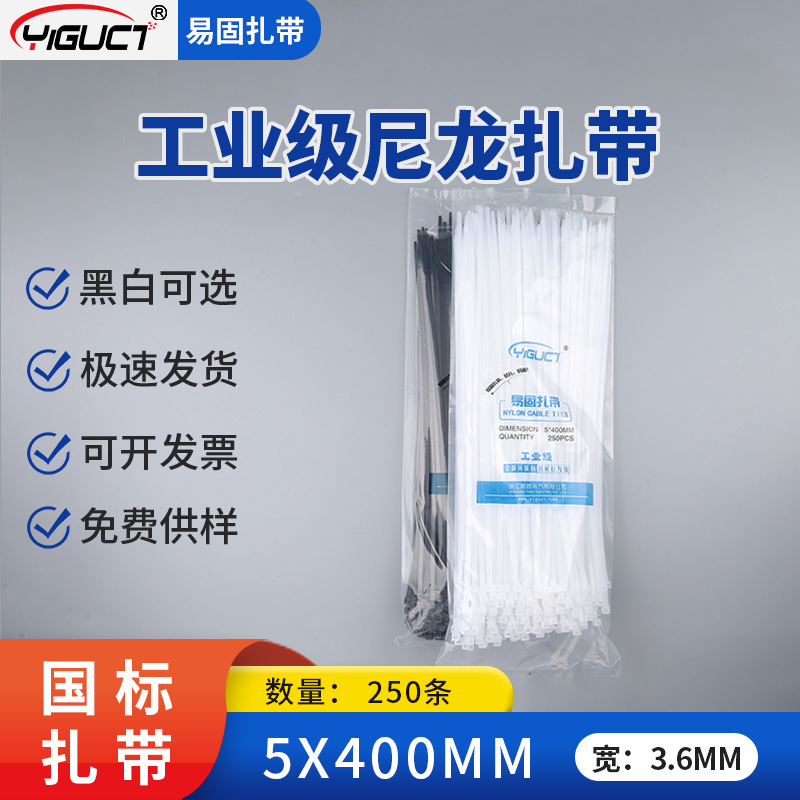 尼龙长条扎带国标5*400mmA级原料勒死狗鲜花扎带绑线带园林固定带