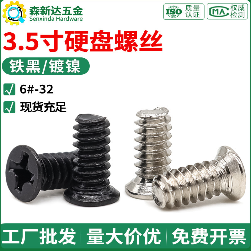 3.5inch Hard Drive Screws, Imperial Size 6 # -32 Phillips Countersunk Machine Screws for Computer Cabinets and Servers, Flat Head Screws