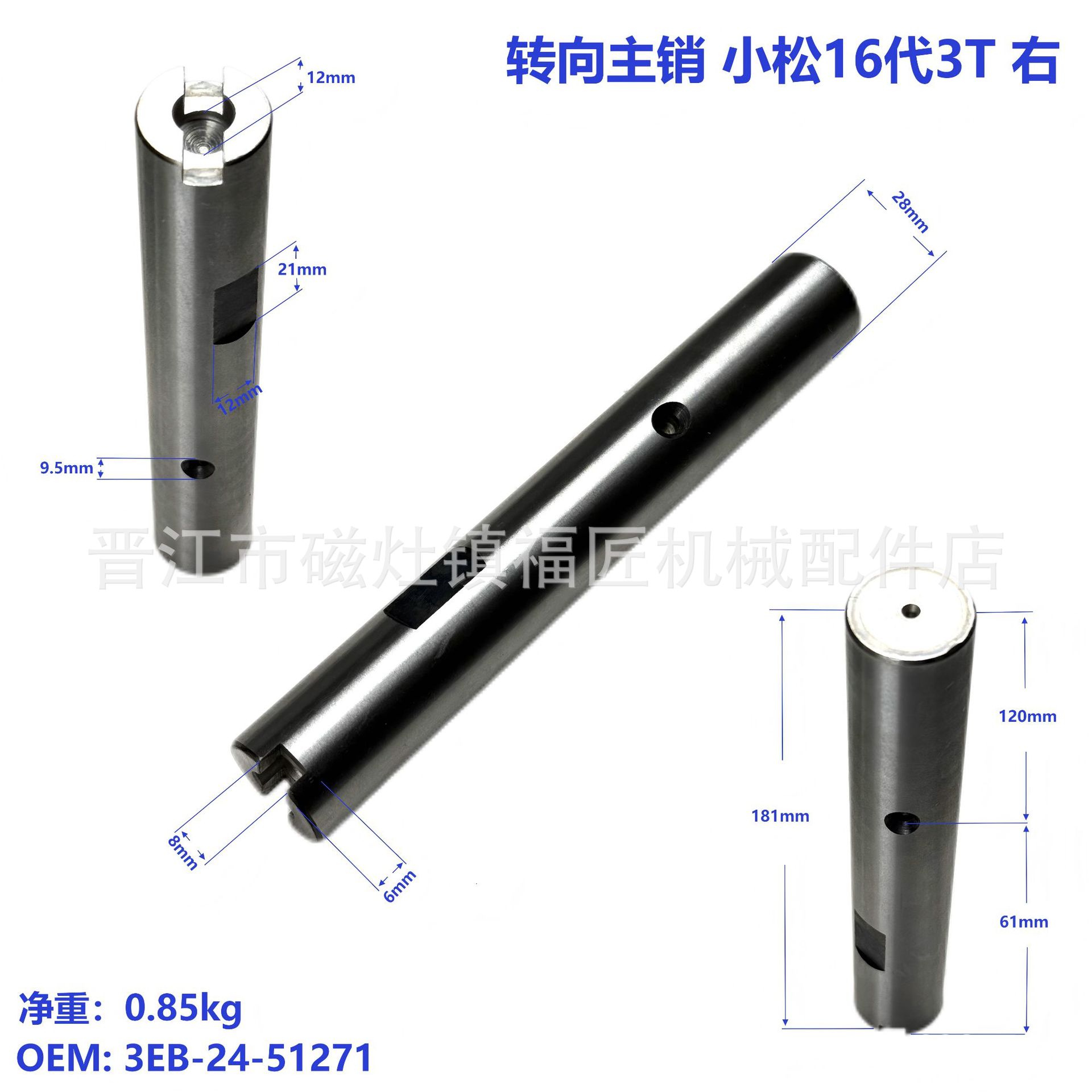 叉车后桥转向节立轴主销小松16代右带感应配件大王销3EB-24-51271