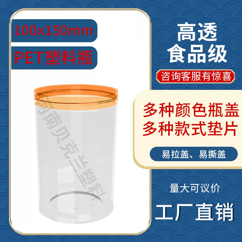 100150现货透明塑料罐带盖子铝盖食品广口瓶包装罐pet密封罐