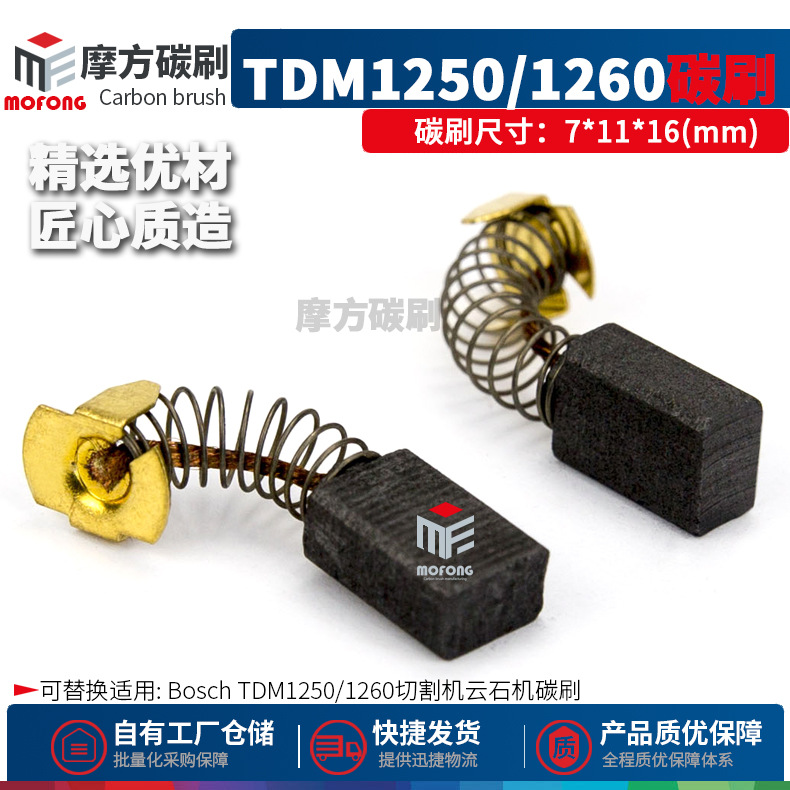 适配TDM1250/1260碳刷云石机石材切割机电刷carbonbrush7*11*16mm