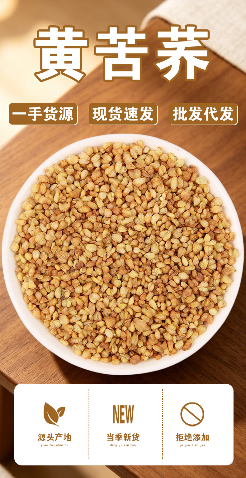 Yellow Tartary Buckwheat Tea (Fagopyrum tataricum) — Roasted Herbal Tea, 500g Loose overview