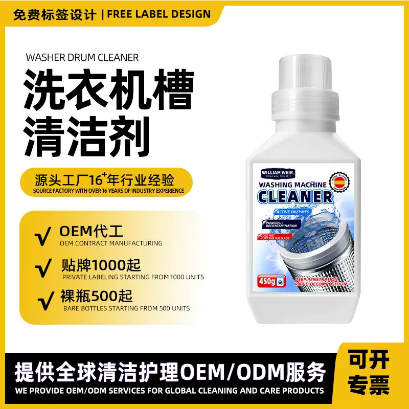 洗衣机槽清洗剂多功能去污除除垢异味全自动洗衣机内筒清洁剂定制