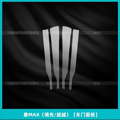 Car interior film DMI co-pilot panel screen tempered - qin-max-leading-and-beyond-car-door-panel