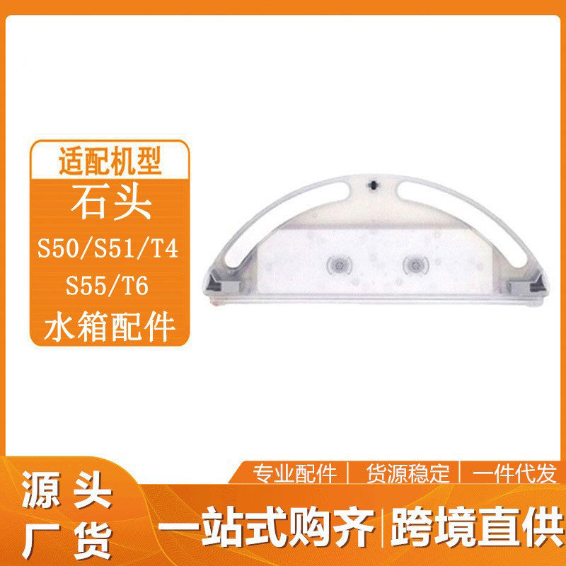 Mijia 돌 스위퍼 S50 S51 S55 T4 T6 물 저장 상자 걸레 물 탱크 헝겊 액세서리를 위해 적당한