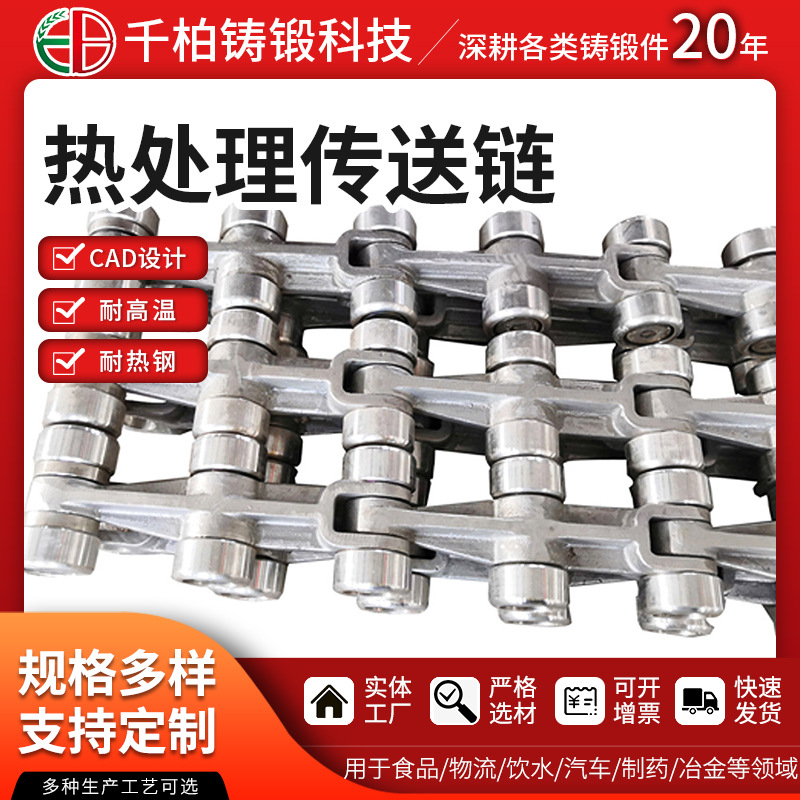 千柏热处理传送链 平板式链节耐高温五金食品输送机链条传送带