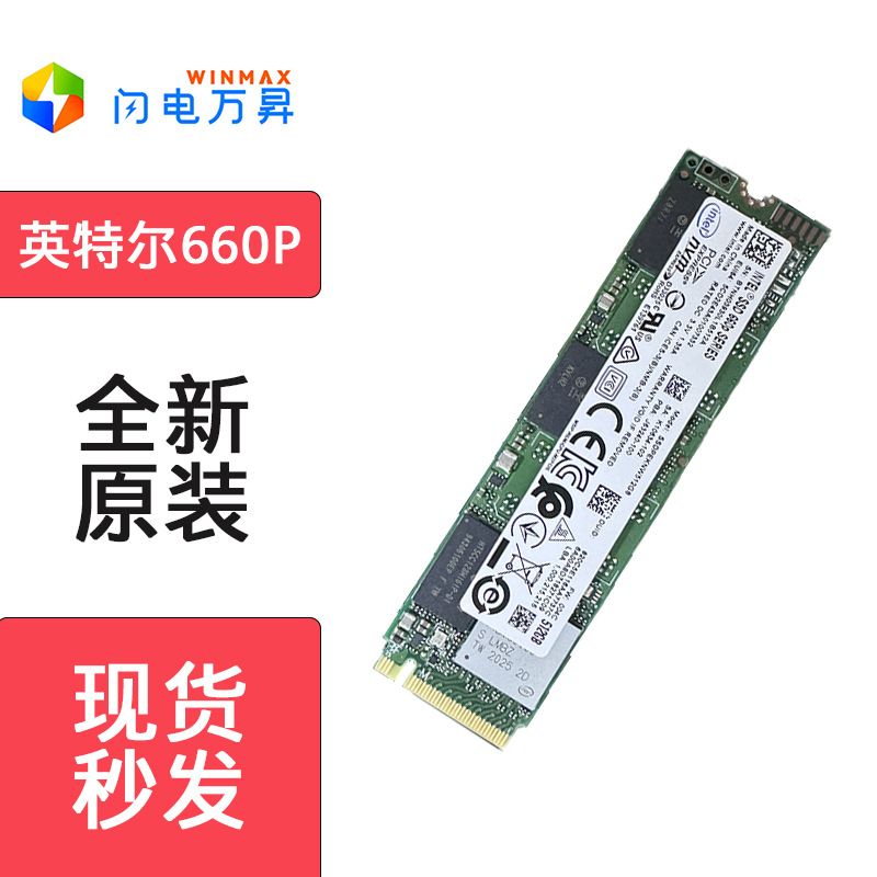 适用英特尔 660P M.2固态硬盘pcie3.0x4QLC台式机笔记本硬盘SSD