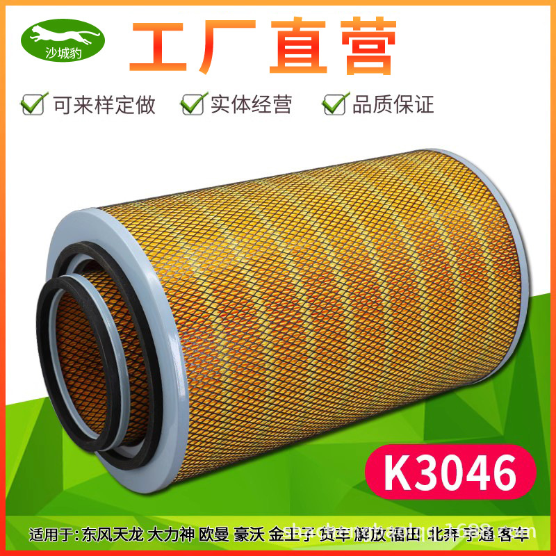 K3046空滤适配 新疆王东风天龙解放北奔宇通客车空气滤芯滤滤清器